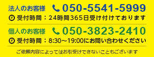 まずはお気軽にお電話ください